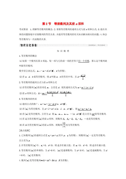 2020版高考数学第五章数列第2节等差数列及其前n项和讲义理(含解析)新人教A版