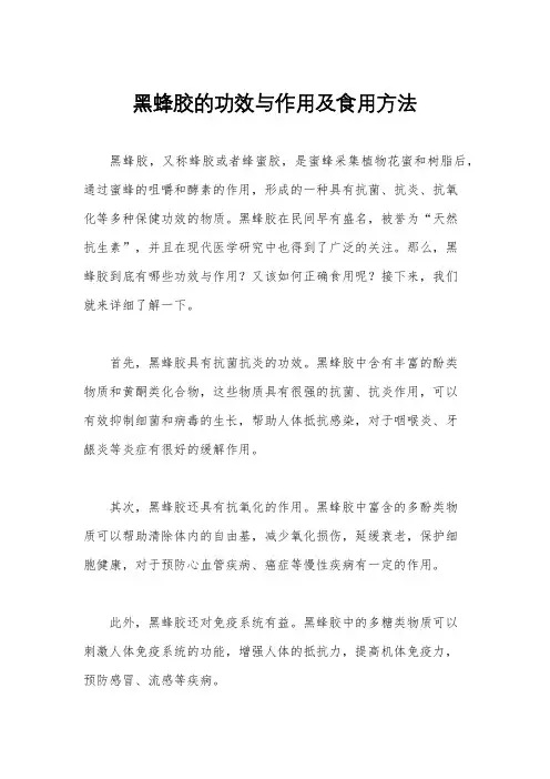 黑蜂胶的功效与作用及食用方法