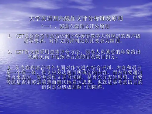 大学英语四六级作文评分标准及