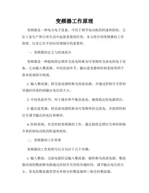 变频器工作原理