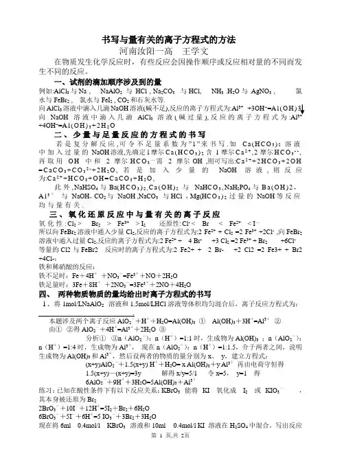 书写与量有关的离子方程式的方法