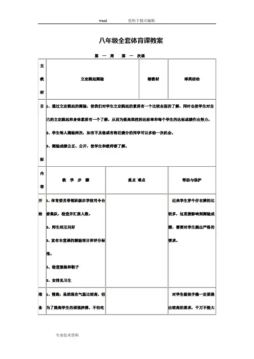 八年级(全套)体育课的教学案