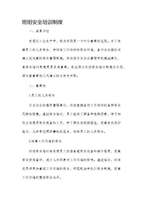 班组安全培训制度