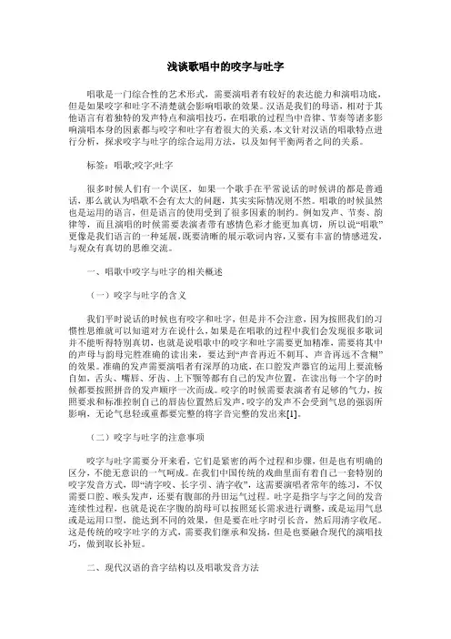 浅谈歌唱中的咬字与吐字