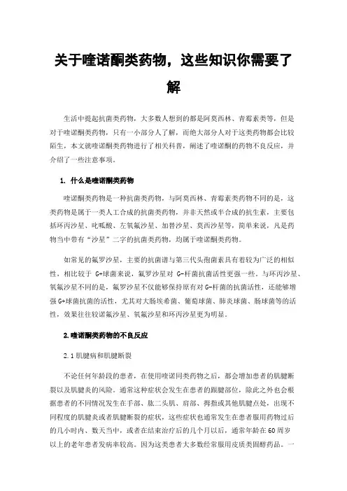关于喹诺酮类药物，这些知识你需要了解