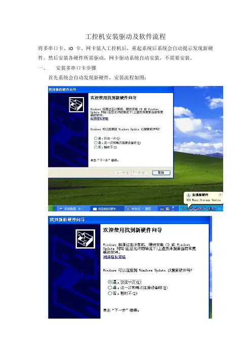 工控机安装驱动及软件流程