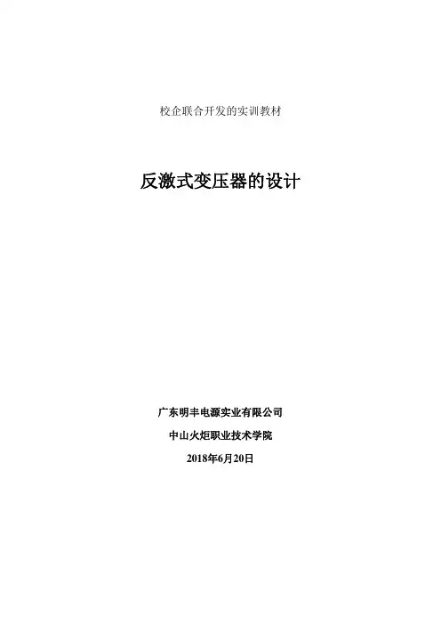 反激式变压器的设计