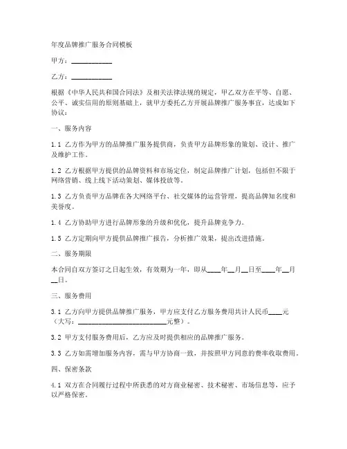 年度品牌推广服务合同模板