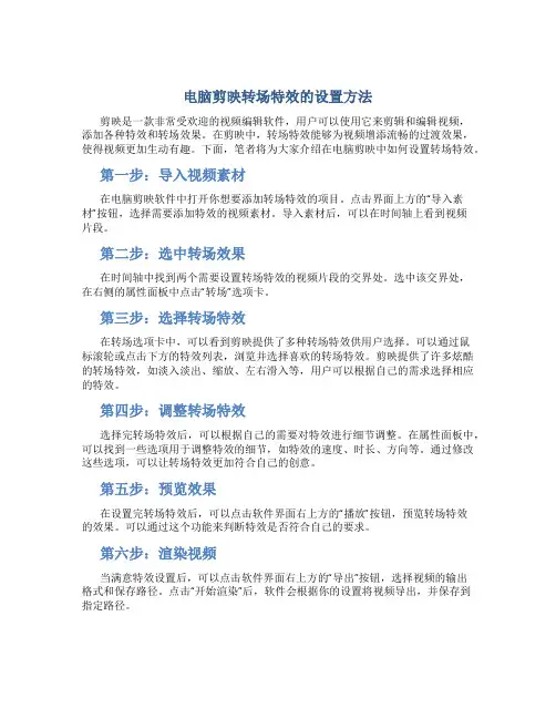 电脑剪映怎么转场特效在哪里