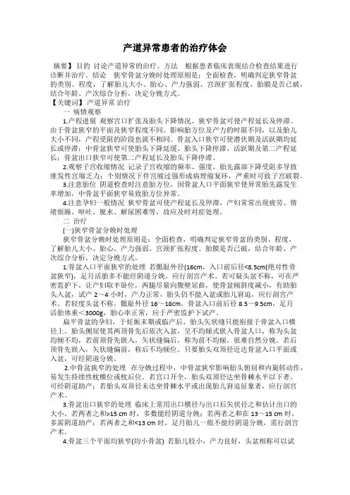 产道异常患者的治疗体会