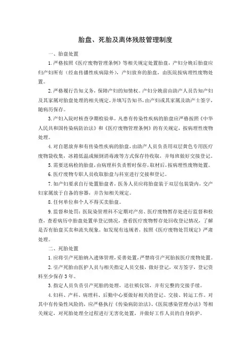 胎盘、死胎及离体残肢管理制度