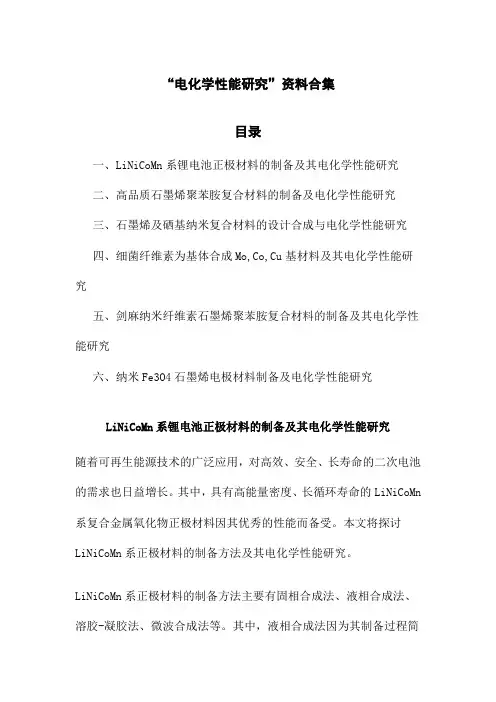 电化学性能研究