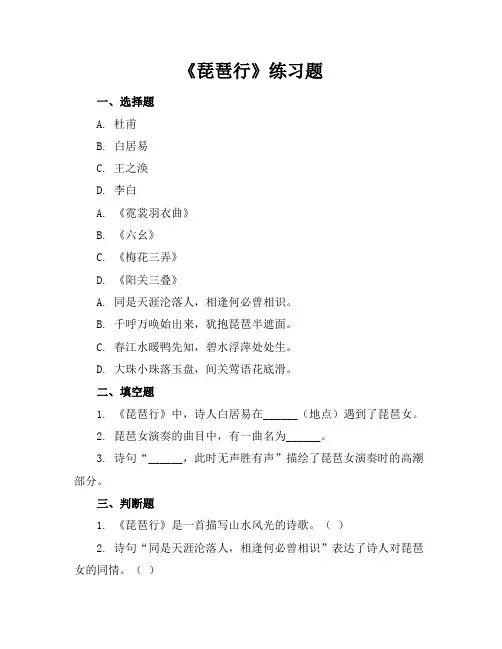 琵琶行练习题