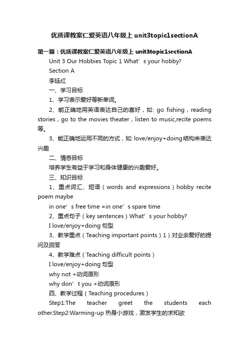 优质课教案仁爱英语八年级上unit3topic1sectionA