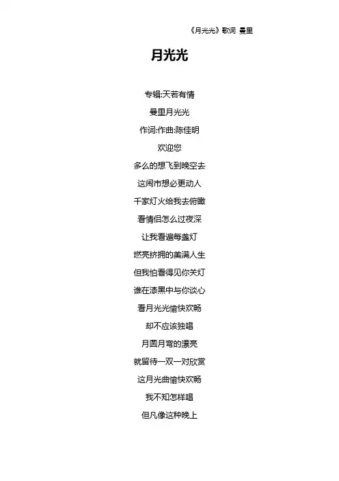 《月光光》歌词 曼里