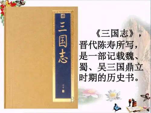 五年级语文下册33《关羽刮骨疗毒》 优秀课件1沪教版