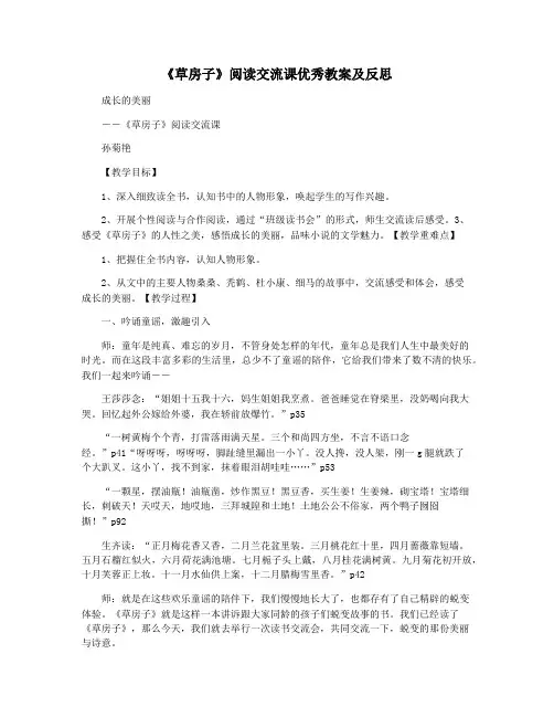 《草房子》阅读交流课优秀教案及反思