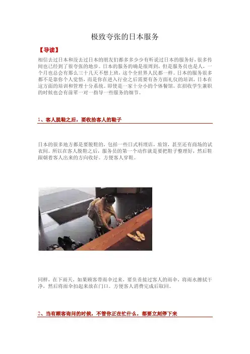 极致夸张的日本服务.docx