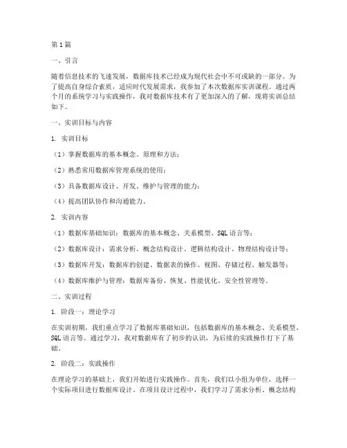数据库总结报告范文(3篇)