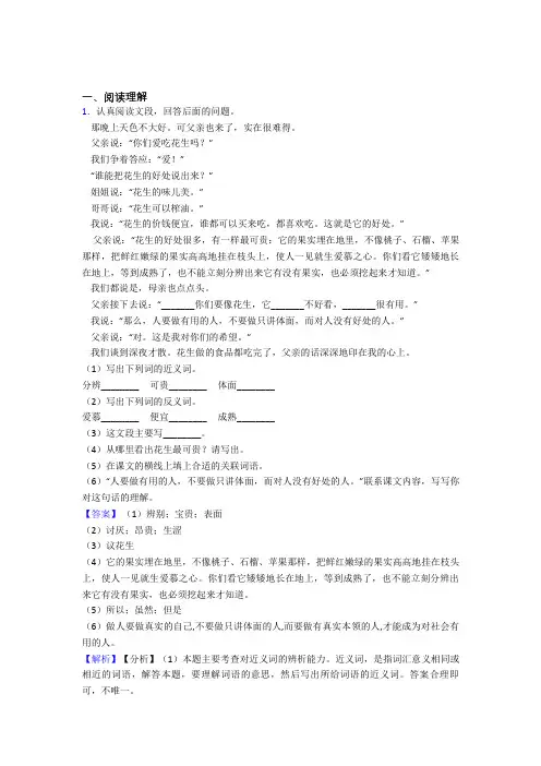 部编版四年级语文专题复习 阅读理解解题技巧(及答案)