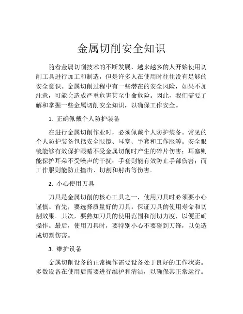 金属切削安全知识