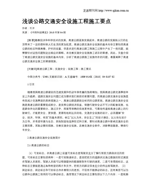 浅谈公路交通安全设施工程施工要点