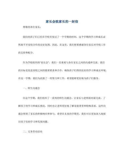 家长会致家长的一封信
