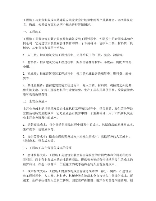工程施工与主营业务成本