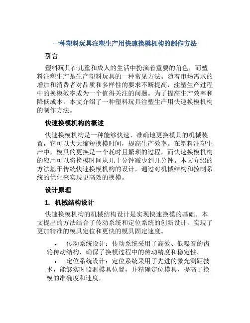 一种塑料玩具注塑生产用快速换模机构的制作方法