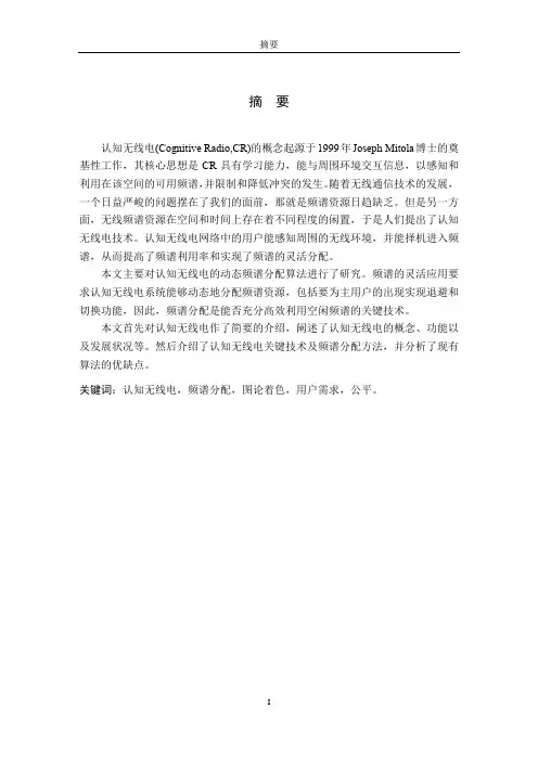 认知无线电