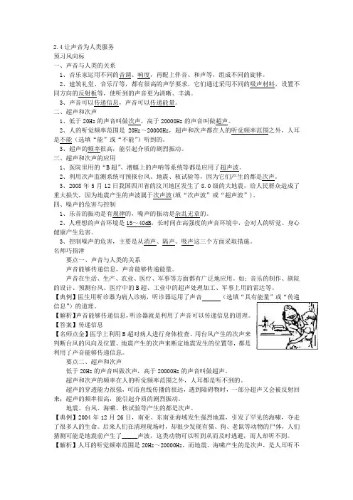 《2.4让声音为人类服务》学案教师版