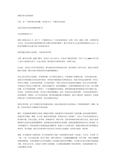 海河—承载天津文化