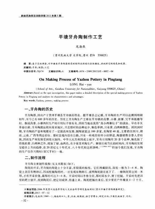 平塘牙舟陶制作工艺