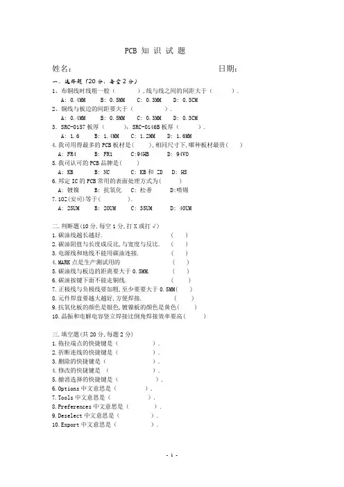 PCB培训试题