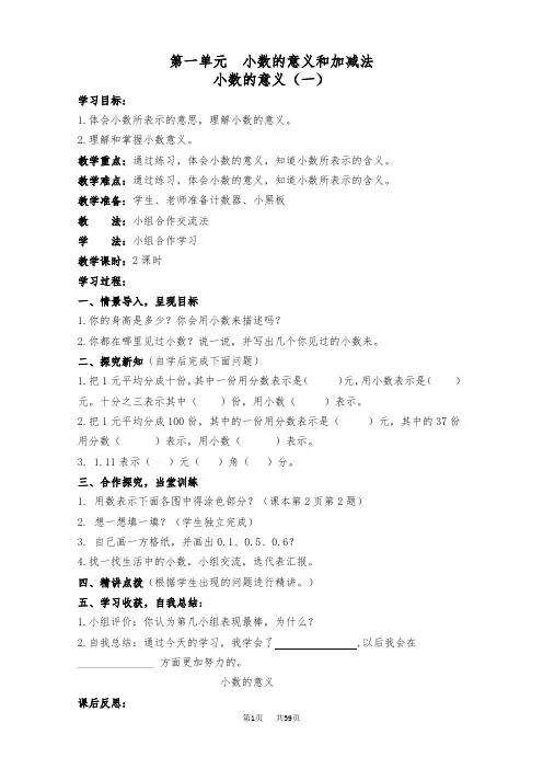 新北师大版小学四年级下数学全册导学案教学设计