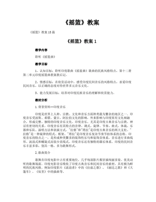 《摇篮》教案