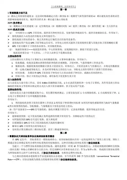 GPS复习资料