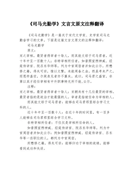 《司马光勤学》文言文原文注释翻译