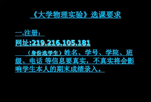东北大学大物实验绪论(新)