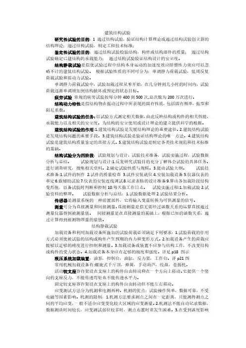 建筑结构试验