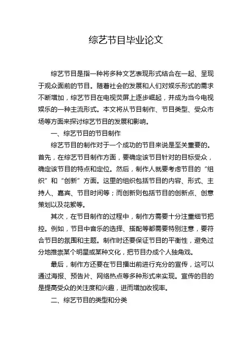 综艺节目毕业论文