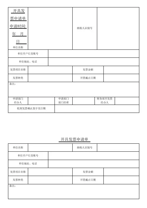 开具发票格式