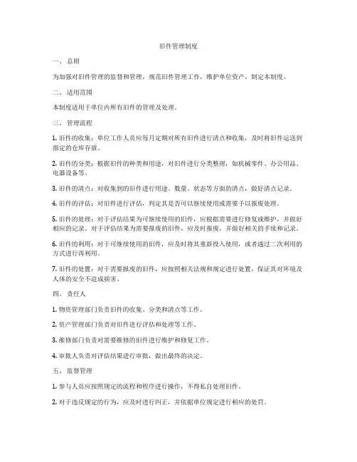 旧件管理制度