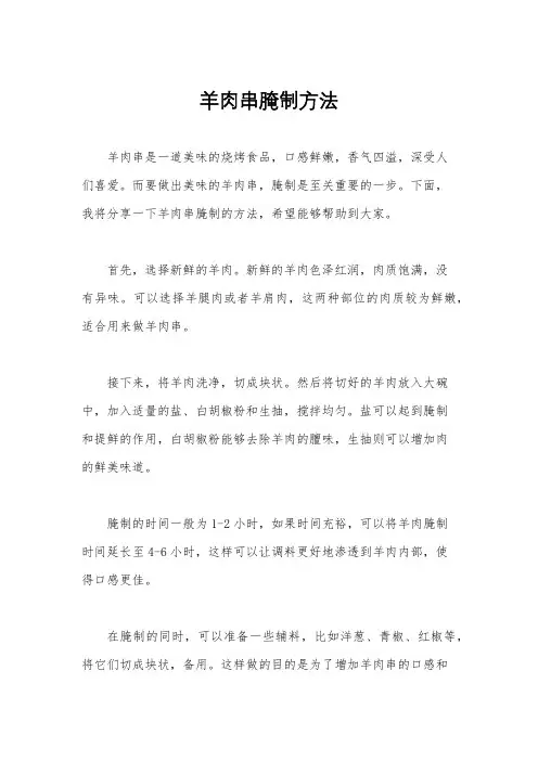 羊肉串腌制方法