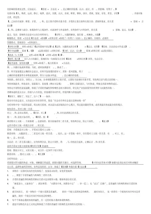 高中政治学考哲学答题格式模板技巧