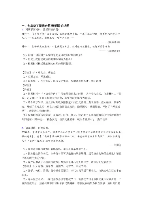 部编七年级历史下册材料题(含解析)