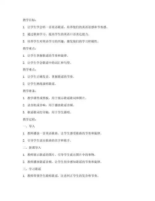 小学英语歌谣模板教案