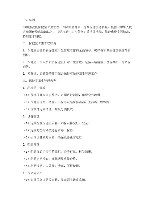 小学保健室卫生管理制度