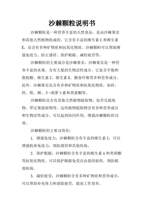 沙棘颗粒说明书