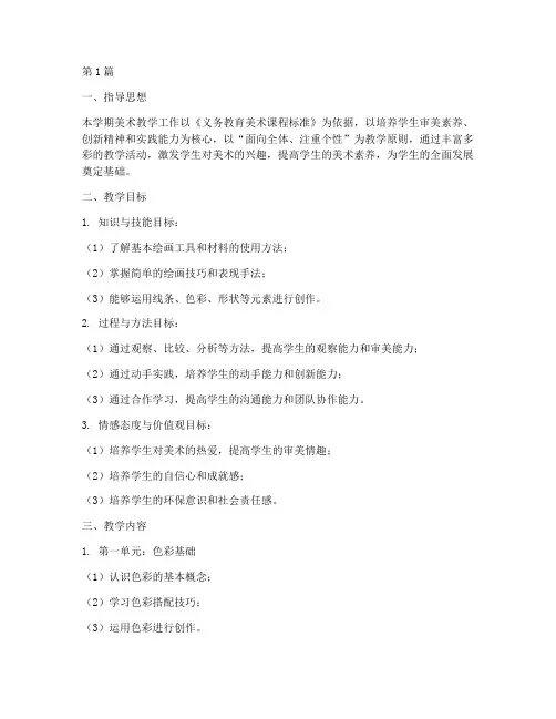二年级美术第一学期工作计划(3篇)